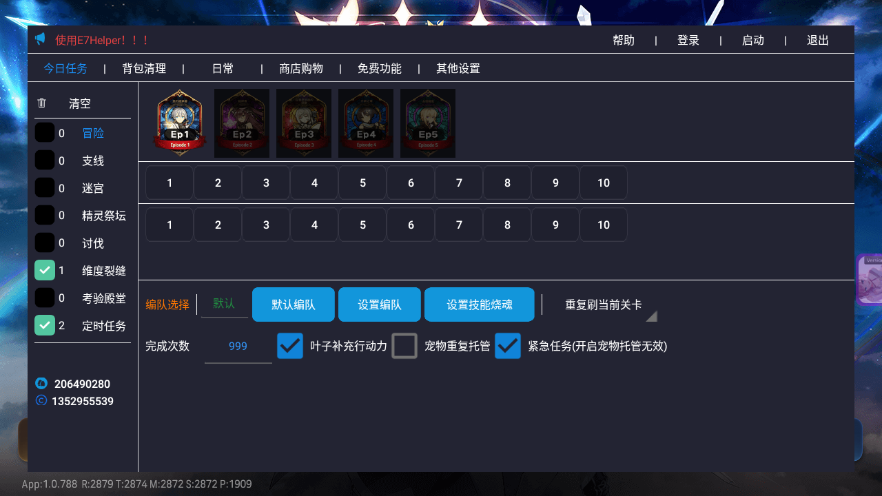 e7Helper 主界面
